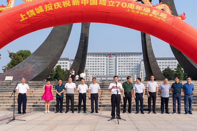 上饶市城投集团公司举行庆祝新中国成立70周年城投成果摄影展